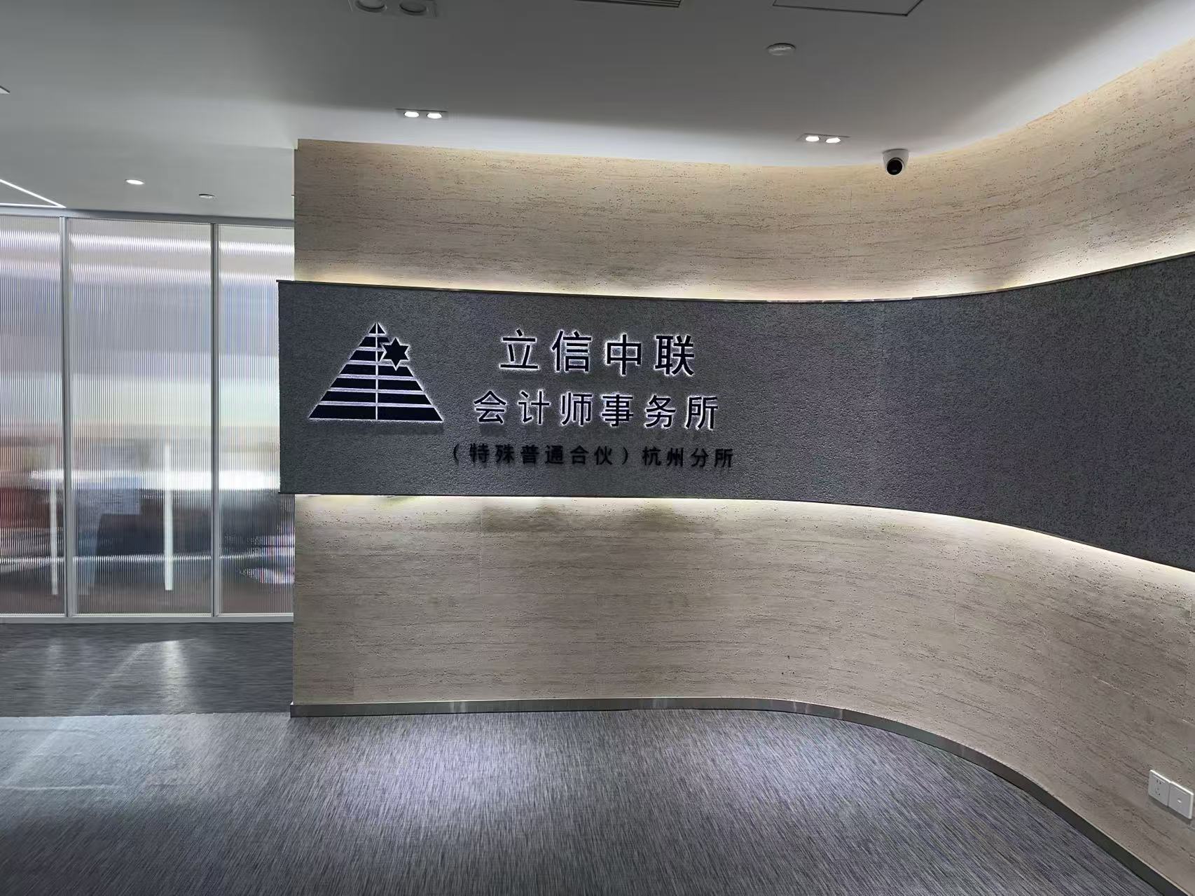 立信中联办公楼